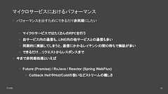マイクロサービスにおける非同期処理は何で実現させるか? Callback地獄などを起こさないKotlin Coroutineのメリット | ログミーBusiness