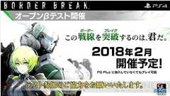 【1月11日のまとめ記事】PS4版『ボーダーブレイク』発表や『モンスト』ポルトスの獣神化情報など - 電撃オンライン