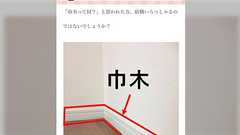 掃除するときに邪魔で無い方が良いと思ってたこの部分、無かったら結構大変なことになるらしい