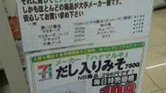 「イ○ンのT○PVALUは生産国が表示してありません」 イオン、セブンイレブンの掲示に抗議 : 痛いニュース(ノ∀`)