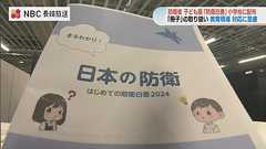小学生に配られた“防衛白書”に波紋 「職員室保管」の動きも | TBS NEWS DIG