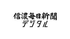 松糸道路・安曇野市区間 来週にも都市計画決定|信濃毎日新聞デジタル 信州・長野県のニュースサイト
