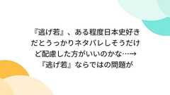 『逃げ若』、ある程度日本史好きだとうっかりネタバレしそうだけど配慮した方がいいのかな…→『逃げ若』ならではの問題が