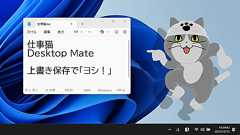 上書き保存で「ヨシ!」してくれる仕事猫をPCの画面上に配置できる「Desktop Mate 仕事猫 DLC」レビュー、新人ボイスと熟練ボイスを搭載