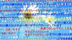 ウィンドウズ10アップグレード通知、「弾幕型」に