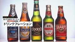 ビールメーカーのこっそり値上げ「ドリンクフレーション」を見落とすな! | 知っておきたいキーワード