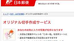 「オリジナル切手作成サービス」でネタフル切手を使ってみた! - ネタフル