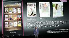 ソフトバンク、電子書籍ストアを開設へ 開始時に大手出版社から10万点以上