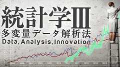 無料の統計学講座が開講、多変量データの解析法を学べる | Ledge.ai