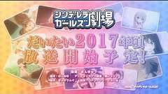 【PV】シンデレラガールズ劇場アニメ化発表
