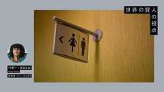 ペギー・サストル「家父長制は使い勝手のいい物語だが、真実ではない」 | 進化心理学から見た「性差の現実」