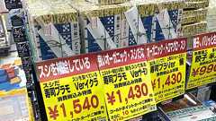 ヨドバシで販売中の寿司、何かがおかしい… ネット上で「謎の悲鳴」相次ぐ事態に
