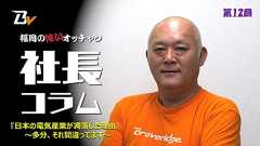 『日本の電気産業が凋落した理由』 ~多分、それ間違ってます~ | Braveridge TechBLOG