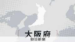 共産系が初当選 前町長は書類送検で維新から除名 大阪・忠岡町長選:朝日新聞