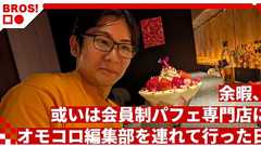 余暇、或いは会員制パフェ専門店にオモコロ編集部を連れて行った日 | オモコロブロス!