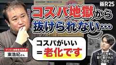「若者の行動は全部がムダ」コスパに囚われたZ世代に東浩紀さんが教えてくれた、"コスパ思考の末路"