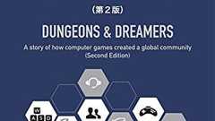 TRPGからRPGへ、さらにFPS、MMOから現代に。激動のゲーム史を記した『ダンジョンズ&ドリーマーズ』第2版が11月11日に発売決定