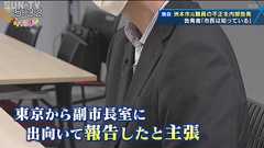 内部告発【前編】洲本市元課長の不正行為~東京アンテナショップ元店員たちの証言と録音データ「現市長は知っていたはずだ…」~サンテレビニュース