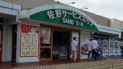 【佐野SAスト終結!】39日目の逆転劇で全従業員が復帰、社長は退陣、”解雇部長”は…… | 文春オンライン