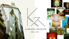 川久ミュージアム | 和歌山県南紀白浜に浮かぶ美術館