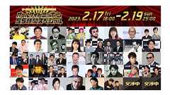 『オールナイトニッポン55時間スペシャル』タイムテーブルが決定! レジェンドから現役パーソナリティまで登場!