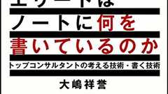マッキンゼーのエリートがノートを書くときに考える3つのこと 【メモ術 週間その2】 - ライフハックブログKo's Style