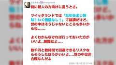 Xだと「忘年会まじ無駄!行く価値なし!」って風潮があるが、数時間でリスク回避ができるので行った方がタイパが良い→そもそも最近の若い人は嫌がらない?