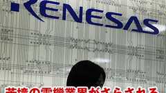 苦境の電機業界がさらされる“聖域”なき本社リストラの波