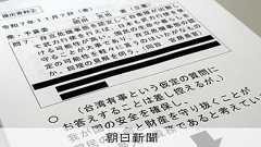 『高市首相の台湾有事答弁、事前の応答要領になし アドリブが明らかに:朝日新聞』へのコメント