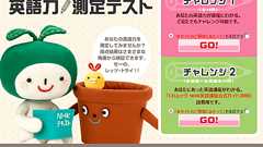 自分の英語力がすぐにわかるNHK出版の「英語力測定テスト」