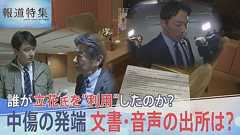 兵庫・竹内元県議に対する誹謗中傷の拡散 きっかけのひとつの“文書”は誰が作成し、誰が立花孝志氏に渡したのか 証言をもとに検証【報道特集】 | TBS NEWS DIG