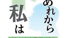 「神対応」反響呼んだディズニー担当者 “ランドからシーへ“1500人避難 10年前の決断語る【#あれから私は】