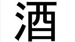酒がなければ接着剤を飲め!殺虫剤も酔える!おそロシアなソ連酒事情 ソ連カルチャーカルチャー2まとめ