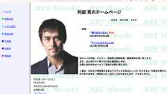 「阿部寛のホームページ」ついにHTTPS化へ ニフティ「LaCoocan」HTTPS対応、「阿部寛でレトロPCの接続確認できなくなる」の声