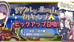 『きらファン』で『ゆるキャン△』イベントとガチャが開催中。志摩リンたちが登場 - 電撃オンライン