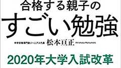 習いごとはさせるべき? 塾はどう選べばいいの? 中学受験を考える前に知っておきたい、家庭でムリなくできること | ダ・ヴィンチWeb