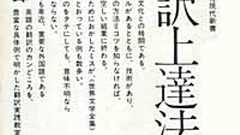 翻訳上達法 | TimeTurner