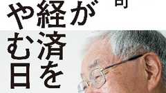 なぜアベノミクスを否定する人の中に債券市場関係者が多いのか?/浜田宏一・安達誠司 - SYNODOS
