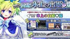 『crossbeats REV. SUNRISE』で期間限定イベント“回雪!氷上の白雪(はーと)燦”が開催!