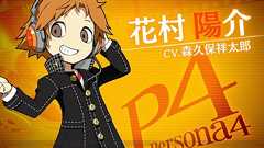 『PQ2』自称特別捜査隊ムードメーカーの花村陽介を紹介。『ペルソナ3・4・5』の名シーン投票企画が実施中 - 電撃オンライン