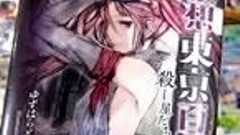 7年ぶり新刊 空想東京百景v2 「昭和30年代の平行世界〈東京〉、異能者たちの死闘 !」 : アキバBlog