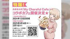 公式から『ドカ食いダイスキ!もちづきさん』のコラボカフェの特報が出てざわつく皆さん「同意書とか求められるやつ?」
