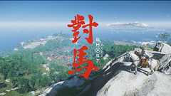対馬に30年住む地元民が『ゴースト・オブ・ツシマ』をプレイして、思うこと。「対馬」と「ツシマ」の共通点を実際に取材して調べてみたら、大量に仕込まれた「地元ネタ」にワクワクが止まらない