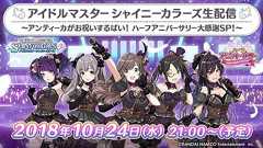 『シャニマス』アンティーカの声優陣が出演するハーフアニバーサリー記念生配信が10月24日に実施 - 電撃オンライン