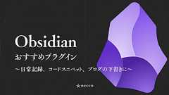 Obsidianおすすめプラグイン 〜日常記録、コードスニペット、ブログの下書きに〜 | necco Note | necco inc.(ネッコ)