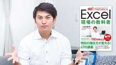 『できるYouTuber式 Excel 現場の教科書』動画まとめ
