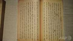 行間には直筆のメモ 康熙帝が学んだ数学書『原論』満州文字版を公開