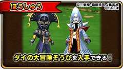 『ダイの大冒険』冥竜王ヴェルザーが『星ドラ』に降臨。キルバーンの仮面なども登場 - 電撃オンライン