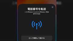 ”このiPhoneから他のiPhoneに電話番号を転送”電車に乗っていたらiPhoneに次々といろんなデバイスからの接続リクエスト通知が届いた...→近年ではこういう手法が増えているらしい