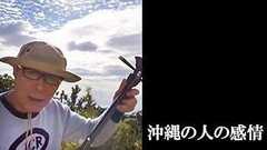 所ジョージさん 辺野古 歌う YouTube動画が話題 「アメリカの飛行機 アメリカに降りてョ」 - 琉球新報デジタル